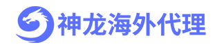 神龙海外代理IP